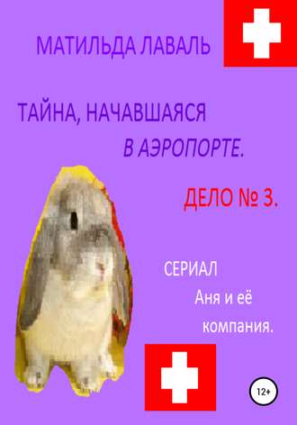 Матильда Лаваль, Тайна, начавшаяся в аэропорту…